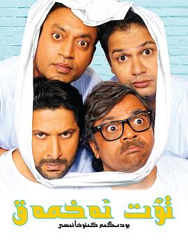 疯狂4人组封面图