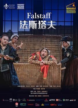 法斯塔夫封面图