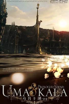 乌玛卡㻝封面图