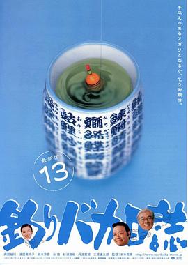 钓鱼迷日记13封面图