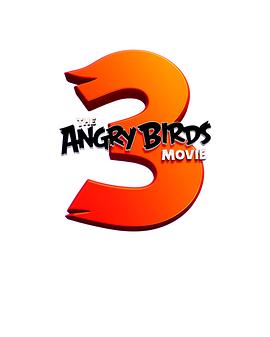 愤怒的小鸟3封面图