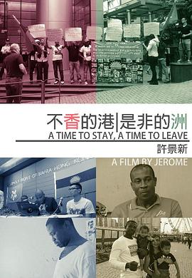 不香的港，是非的洲封面图