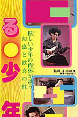 光る少年封面图