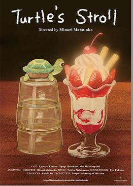 Turtle&#39;s Stroll封面图