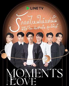 爱恋时刻封面图