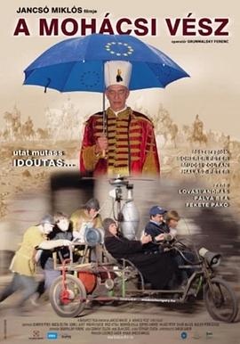 时光机器——莫哈奇之战封面图