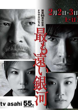 最遥远的银河封面图