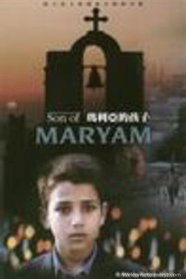 玛利亚的孩子封面图