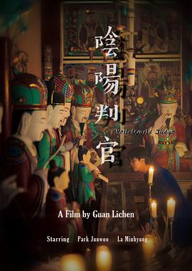 阴阳判官封面图