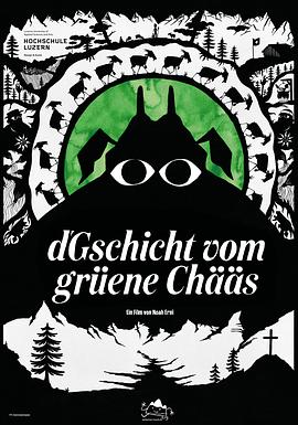 绿芝士传说封面图