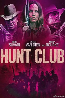 猎杀俱乐部封面图