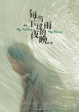 每当下过雨的夜晚封面图