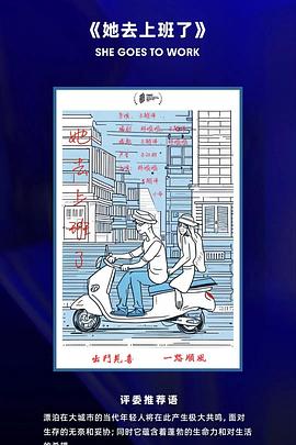 她去上班了封面图