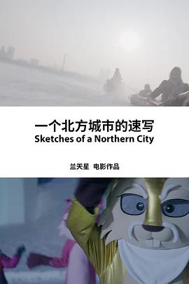 一个北方城市的速写封面图