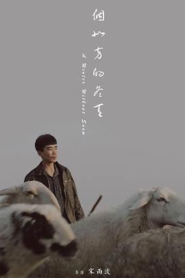 一个北方的冬天封面图