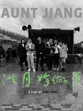 洪月娥做梦封面图