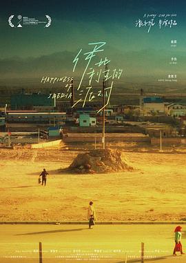 伊比利亚的派对封面图