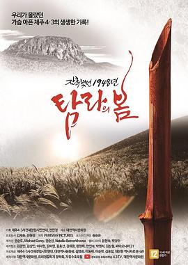 耽罗之春封面图