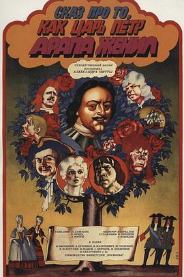 彼得大帝给黑奴娶亲的故事封面图