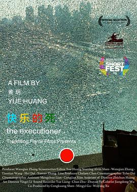 快乐的死封面图