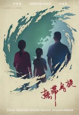 热带气旋封面图