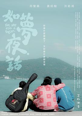 如梦夜话封面图