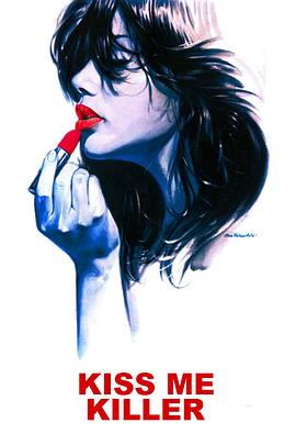吻我吧，杀手封面图