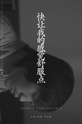 快让我的感觉舒服点封面图