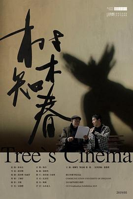 树木知春封面图