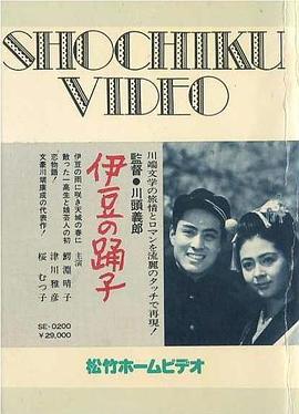 伊豆的舞女封面图