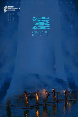 清水江封面图