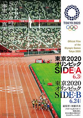 东京2020奥运会 SIDE:B封面图