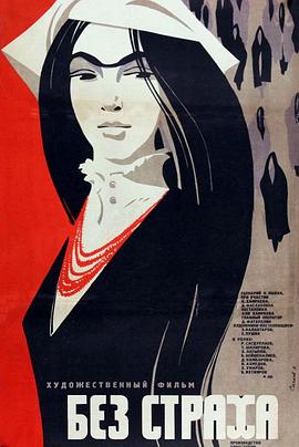 没有恐惧封面图