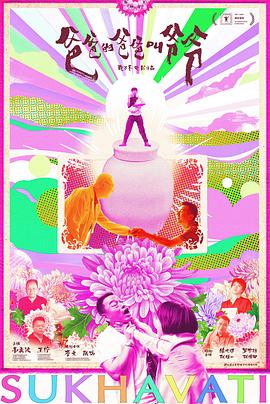 爸爸的爸爸叫爷爷封面图