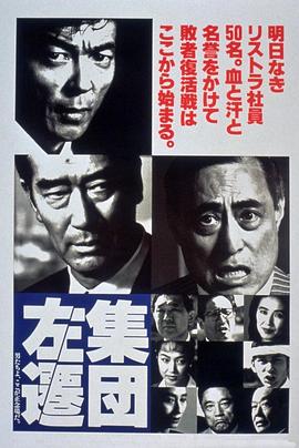 集体降职封面图