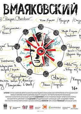 弗·马雅可夫斯基封面图