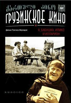 我，祖母，伊连科与伊拉里昂封面图