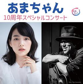 海女10周年特别音乐会封面图