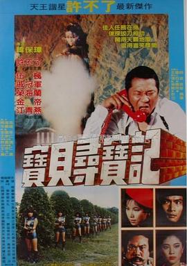 宝贝寻宝记封面图