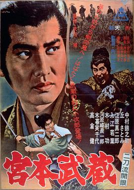 宫本武藏 二刀流开眼封面图