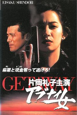 アブナイ女封面图