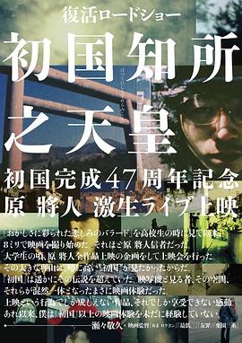 初国知所之天皇封面图