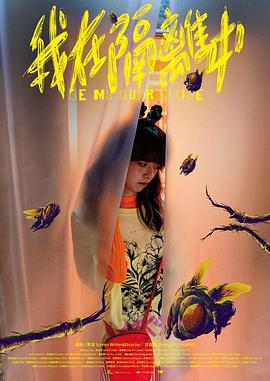 我在隔离中封面图