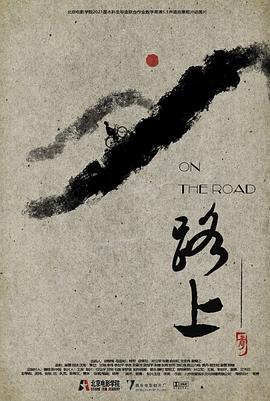路上封面图
