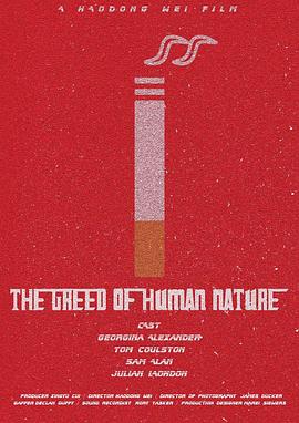 人性的贪婪封面图