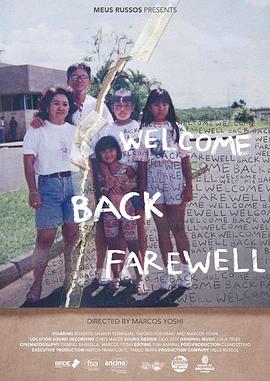 欢迎回来，再见封面图