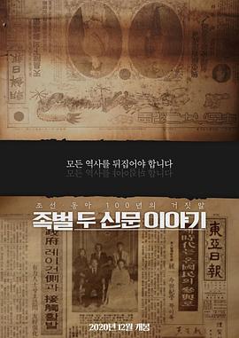 族阀：两家新闻社的故事封面图