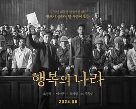 幸福的国家封面图