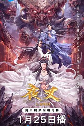 夜叉之无间有情封面图