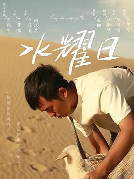 水耀日封面图
